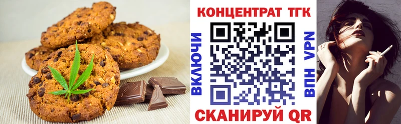 Печенье с ТГК марихуана  Белогорск 