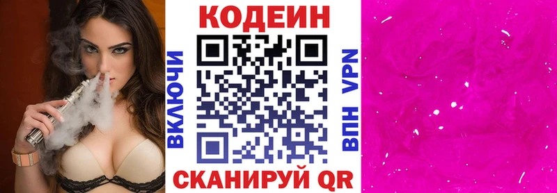 Кодеиновый сироп Lean напиток Lean (лин)  Белогорск 